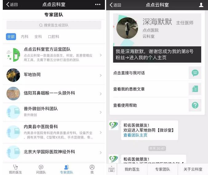 互联网医院