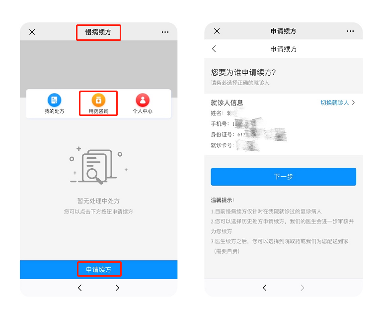 慢病续方new-2.png