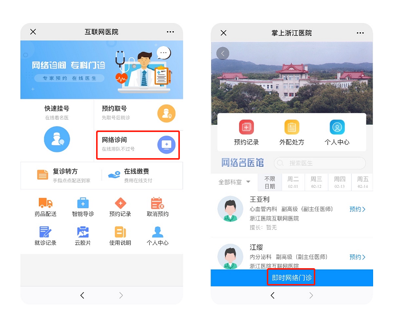 网络诊间new-2.png